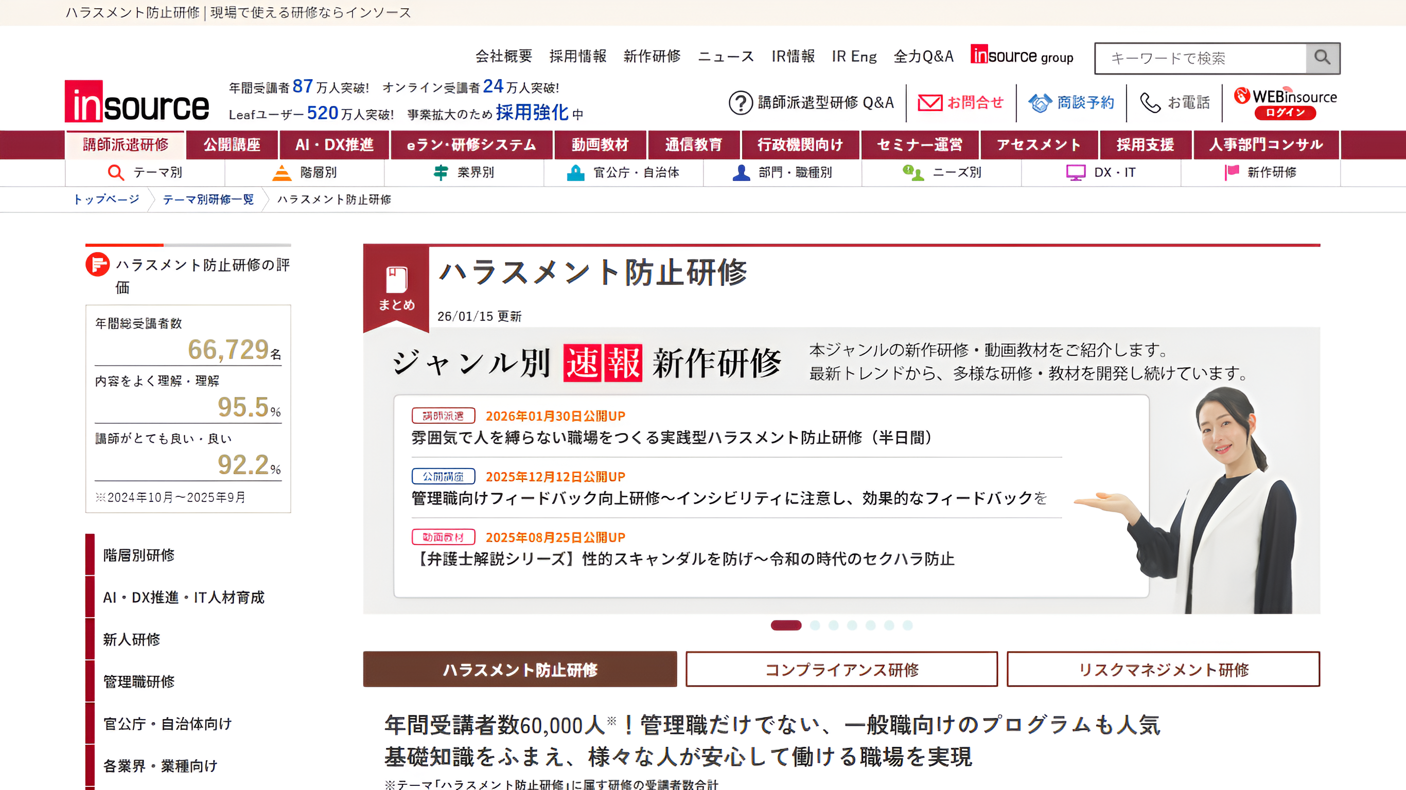 ハラスメント防止研修 株式会社インソース