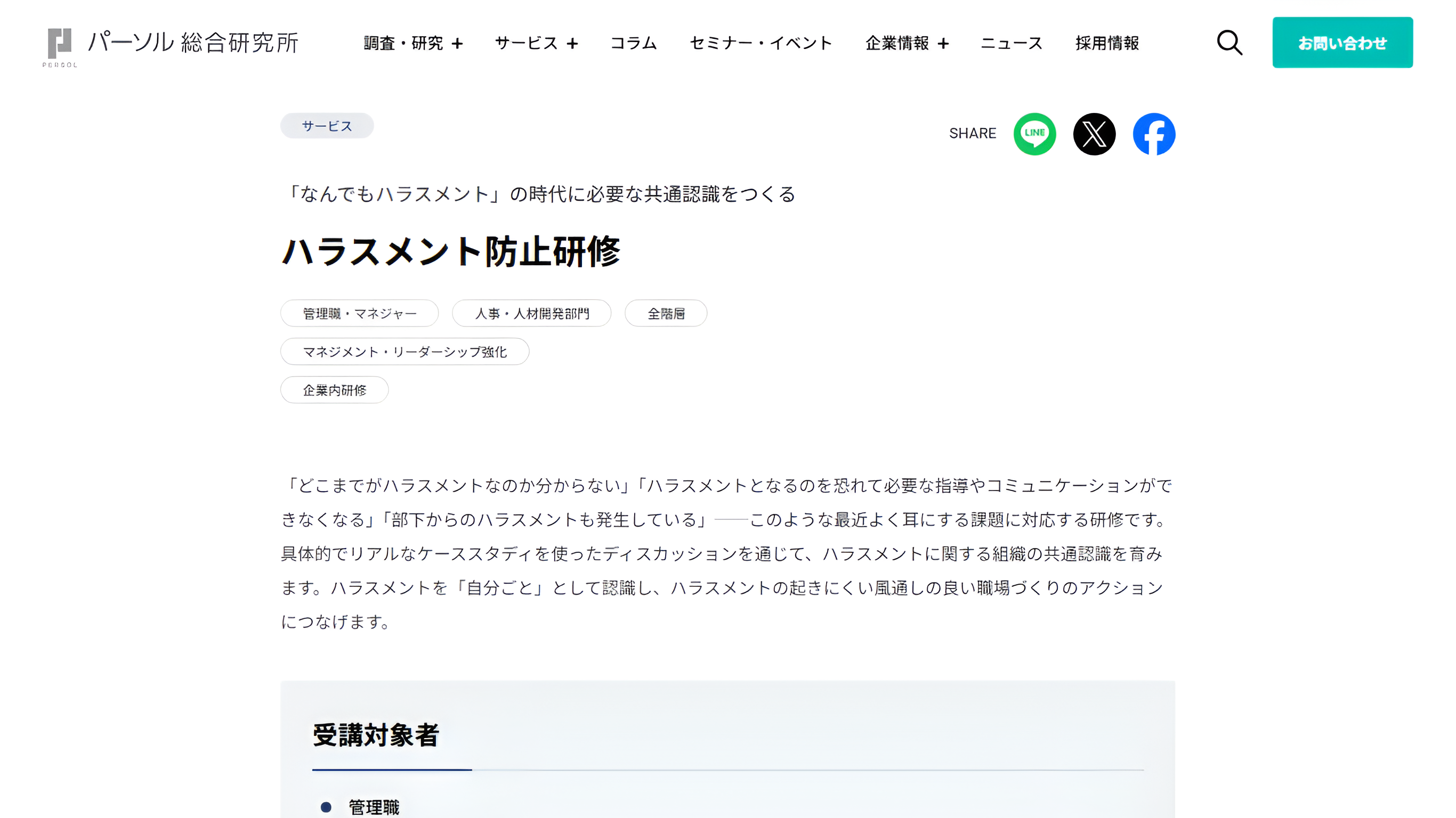 ハラスメント対策研修 株式会社パーソル 総合研究所