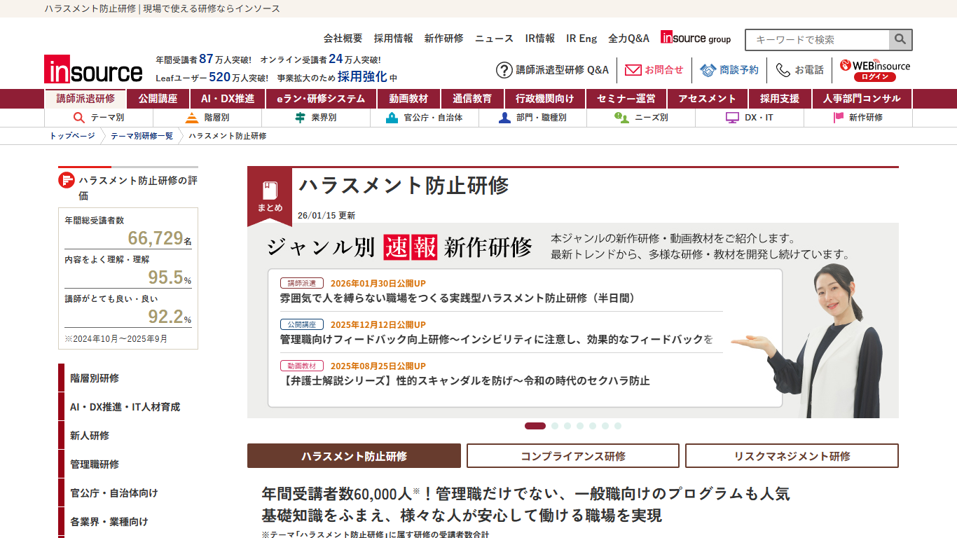 インソース公式サイト