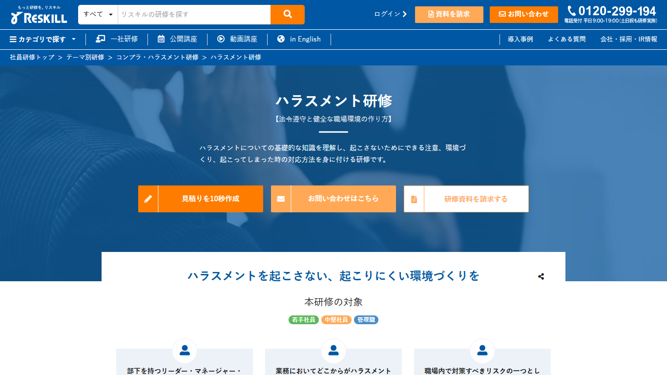 リスキル公式サイト