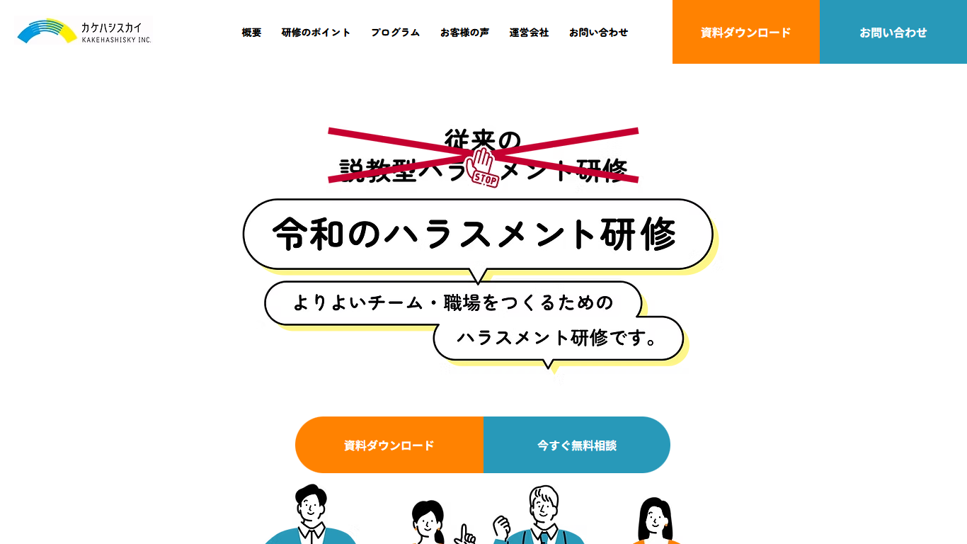 カケハシスカイ公式サイト